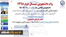 وام دانشجویی بهمن 98 2