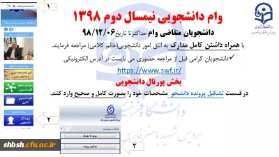 وام دانشجویی بهمن 98