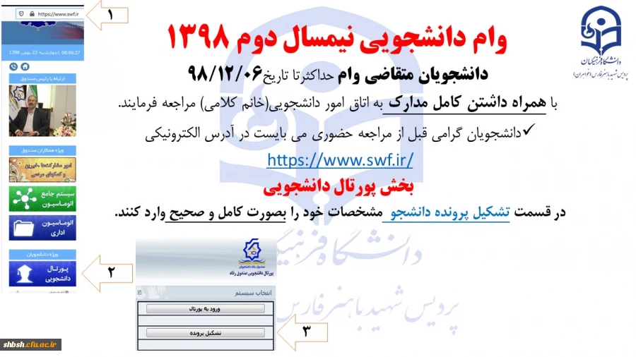 وام دانشجویی بهمن 98 2