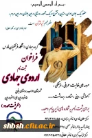 فراخوان ثبت نام اردوی جهادی 2