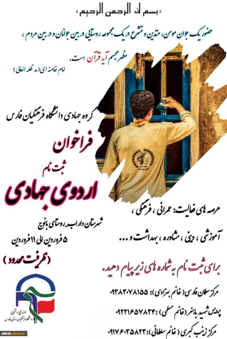 فراخوان ثبت نام اردوی جهادی 2