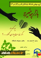 بازارچه خیریه 2