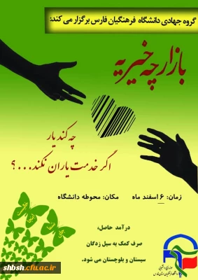 بازارچه خیریه