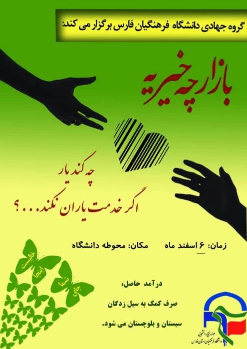 بازارچه خیریه