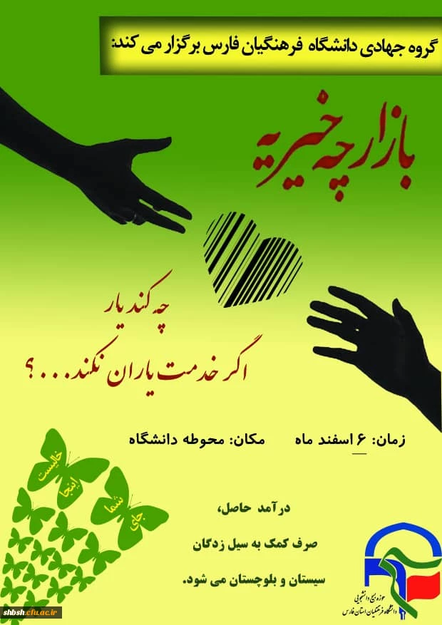 بازارچه خیریه 2