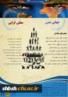 فراخوان اولین همایش ملی جهانی شدن و محلی گرایی 2