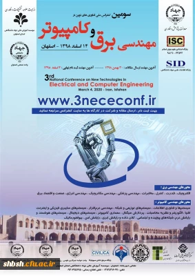  فراخوان سومین کنفرانس ملی فناوری های نوین در مهندسی برق و کامپیوتر 