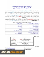 فراخوان ششمین کنفرانس بین المللی وب پژوهی 2