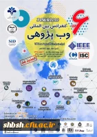 فراخوان ششمین کنفرانس بین المللی وب پژوهی 3