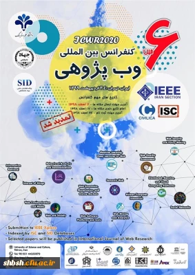 فراخوان ششمین کنفرانس بین المللی وب پژوهی