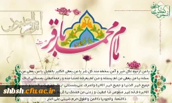 میلاد امام محمد باقر علیه السلام مبارک 2