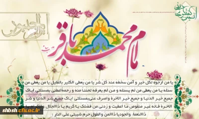 میلاد امام محمد باقر علیه السلام مبارک