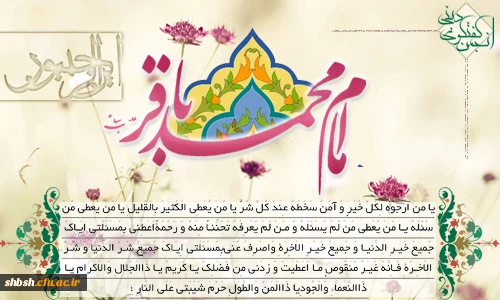 میلاد امام محمد باقر علیه السلام مبارک 2