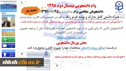 تمدید وام دانشجویی 2