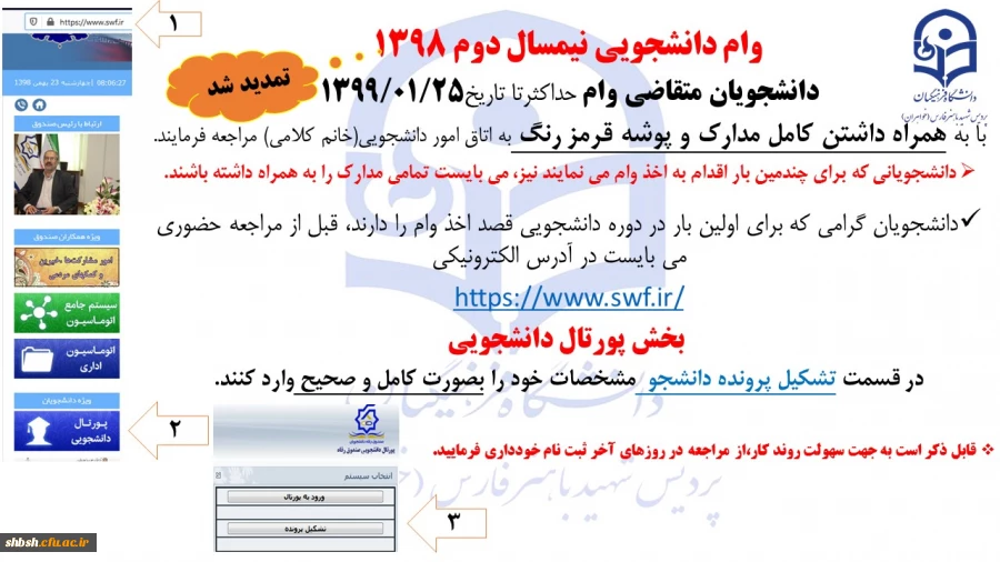 تمدید وام دانشجویی 2