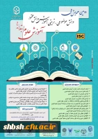 همایش آموزش علوم ابتدایی 2