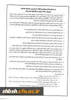 آخرین توصیه های بهداشتی پیشگیری از ابتلا به بیماری کرونا ویروس جدید 2