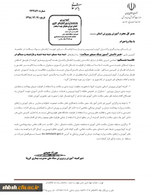 کمپین هر دانش آموز یک سفیر سلامت