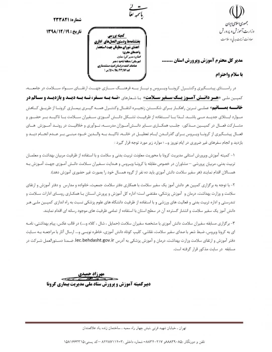 کمپین هر دانش آموز یک سفیر سلامت