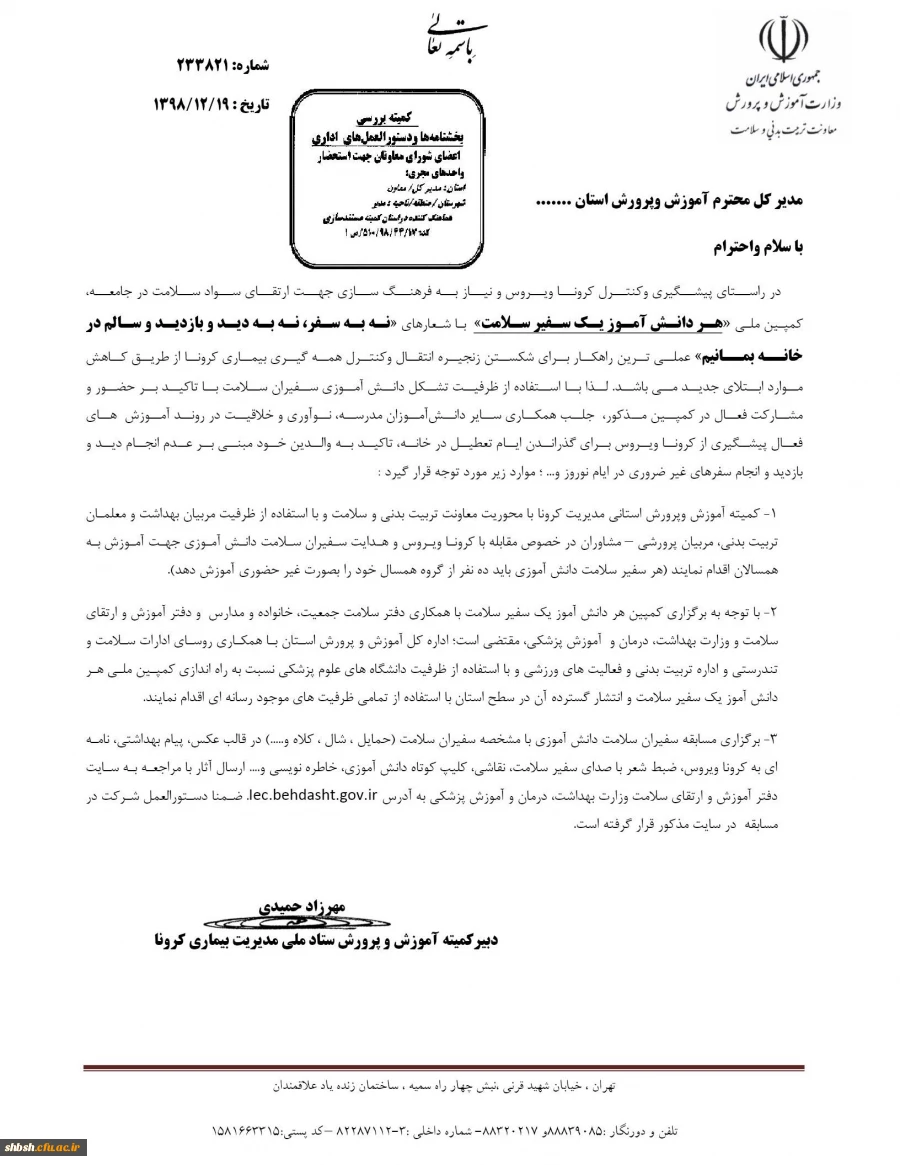 کمپین هر دانش آموز یک سفیر سلامت 2