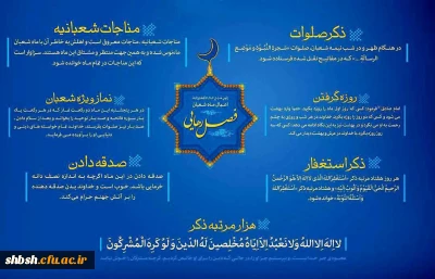 حلول ماه شعبان و اعیاد شعبانیه مبارک باد