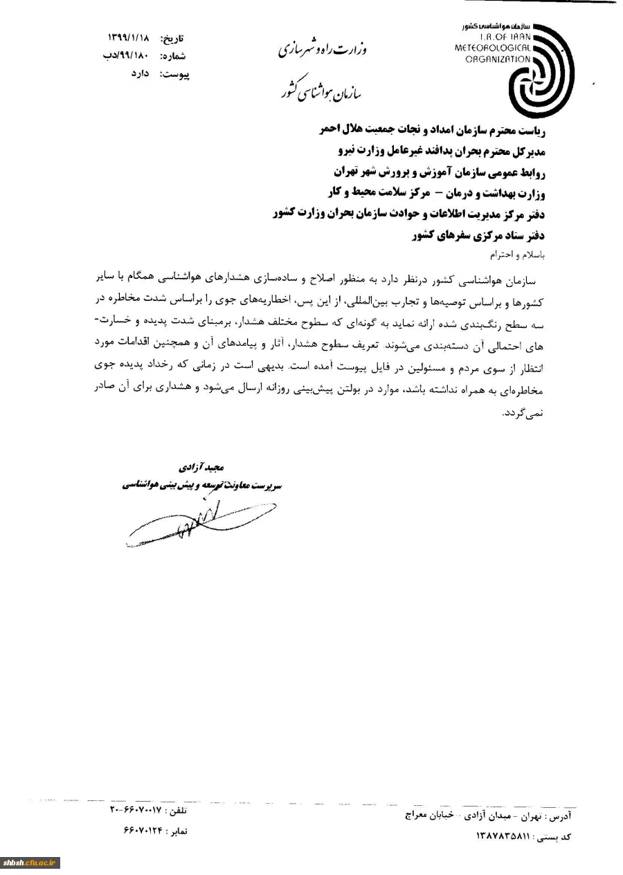 اصلاح و ساده سازی هشدارهای هواشناسی همگام با سایر کشورها - سازمان هواشناسی - مجید آزادی  2