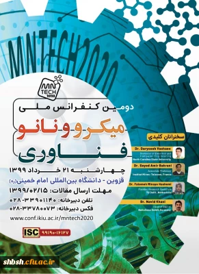  فراخوان شرکت در دومین کنفرانس ملی میکرو/نانو فناوری 