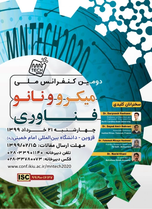  فراخوان شرکت در دومین کنفرانس ملی میکرو/نانو فناوری 