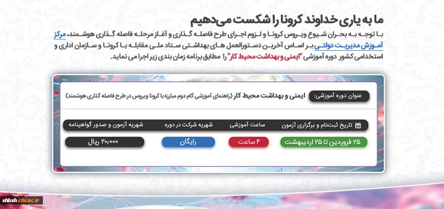 دوره بالندگی ایمنی و بهداشت 2