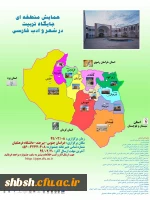 همایش منطقه ای 