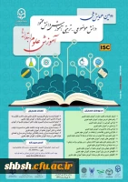 دومین همایش ملی آموزش علوم ابتدایی 2