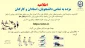 معرفی" نرم افراز ورزشی ستاو "جهت استفاده دانشجومعلمان و اعضاء هیات علمی و غیر هیات علمی  2