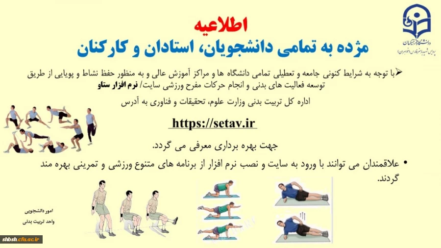 معرفی" نرم افراز ورزشی ستاو "جهت استفاده دانشجومعلمان و اعضاء هیات علمی و غیر هیات علمی  2