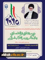 دوره مجازی توانمندسازی بیانیه گام دوم انقلاب اسلامی 3