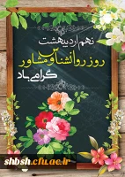 نهم اردیبهشت روز روان شناس و مشاور گرامی باد 2