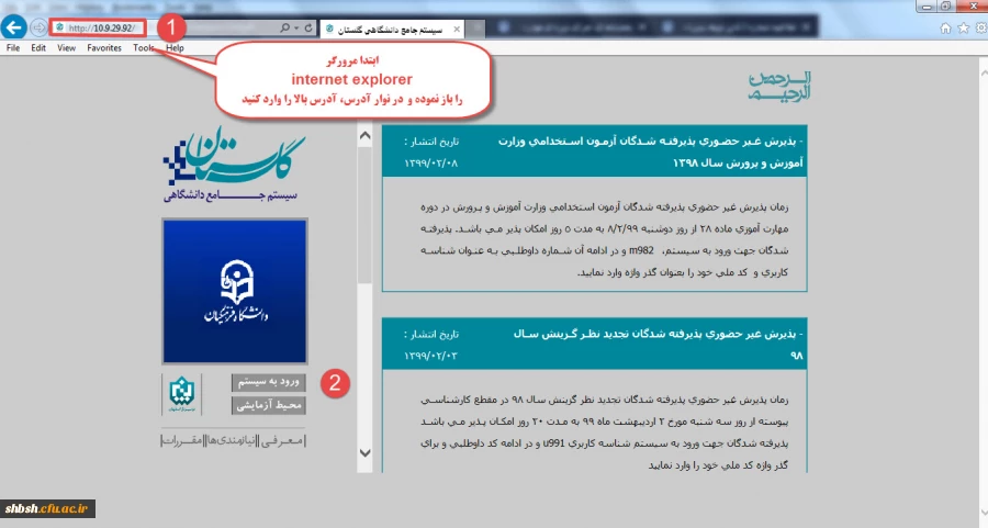 اطلاعیه شماره  2 ثبت نام مهارت آموزان ماده 28 دانشگاه فرهنگیان فارس ( پردیس شهید باهنر) 2