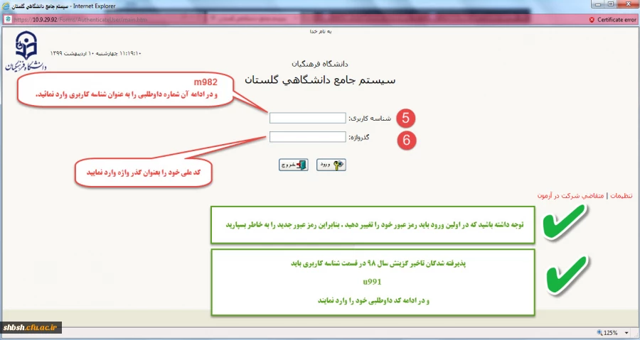 اطلاعیه شماره  2 ثبت نام مهارت آموزان ماده 28 دانشگاه فرهنگیان فارس ( پردیس شهید باهنر) 2