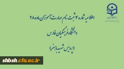 ساعات پاسخ گویی و شماره تلفن های پاسخگو به مهارت آموزان 2