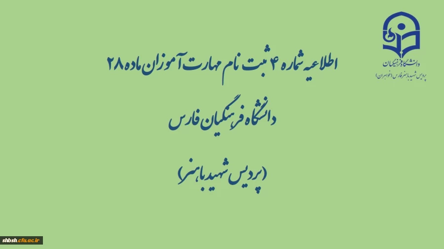 ساعات پاسخ گویی و شماره تلفن های پاسخگو به مهارت آموزان 2