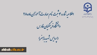 ساعات پاسخ گویی و شماره تلفن های پاسخگو به مهارت آموزان