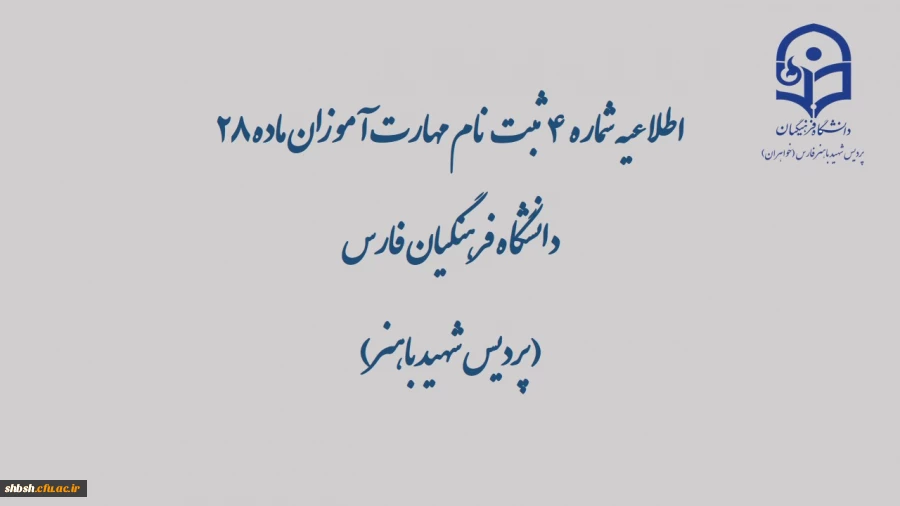 ساعات پاسخ گویی و شماره تلفن های پاسخگو به مهارت آموزان 3