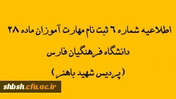 تمدید مهلت پذیرش غیر حضوری در سامانه گلستان  3