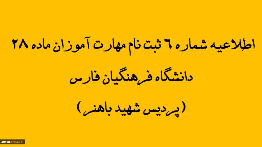 تمدید مهلت پذیرش غیر حضوری در سامانه گلستان  3