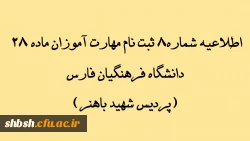 نحوه اطلاع از انتخاب واحد 2