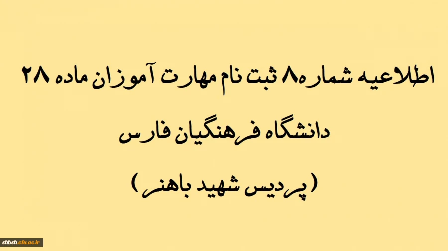 نحوه اطلاع از انتخاب واحد 2