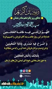 دعای روز پانزدهم ماه مبارک رمضان 2