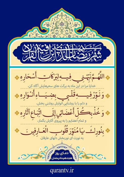 دعای روز هجدهم ماه رمضان