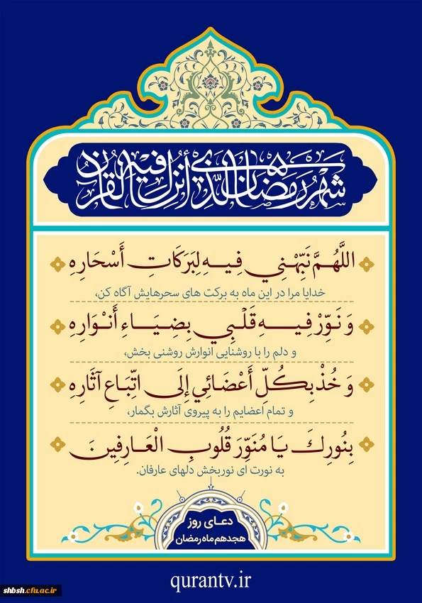 دعای روز هجدهم ماه رمضان 2