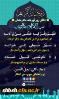دعای روز نوزدهم ماه مبارک رمضان 2