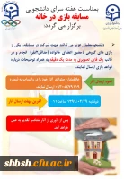 مسابقه فیلم ارسالی بازی در خانه 2